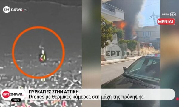 Πυρκαγιές στην Αττική: Drones με θερμικές κάμερες στη μάχη της πρόληψης