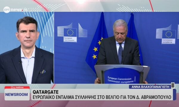 Qatargate: Ευρωπαϊκό ένταλμα σύλληψης στο Βέλγιο για τον Δ. Αβραμόπουλο