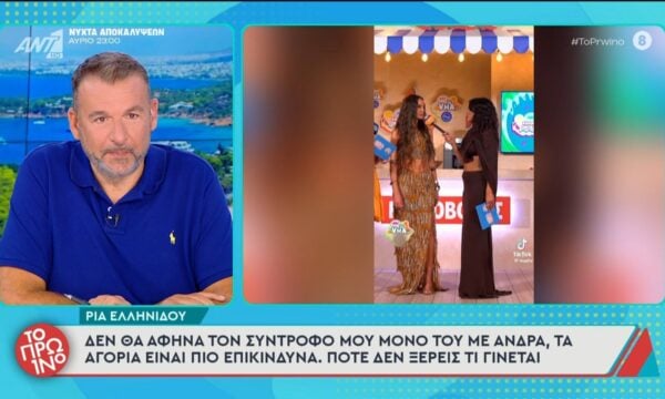 Ρ. Ελληνίδου: “Δεν θα άφηνα τον σύντροφό μου μόνο του με άνδρα” – Το Πρωινό – 19/06/2026