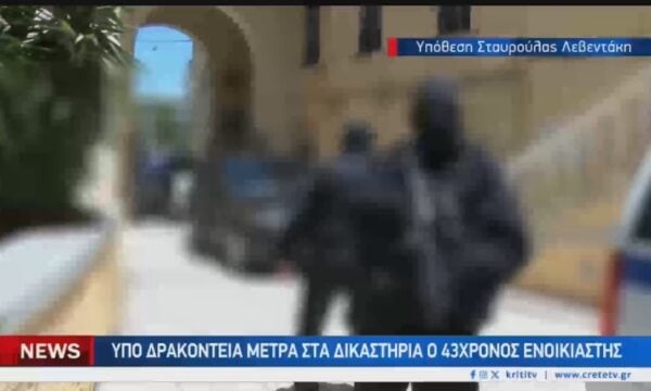 Ραγδαίες οι εξελίξεις στην υπόθεση εξαφάνισης της Σταυρούλας Λεβεντάκη