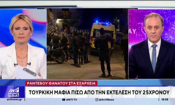 Ραντεβού θανάτου στα Εξάρχεια: Τουρκική μαφία πίσω από την εκτέλεση του 25χρονου