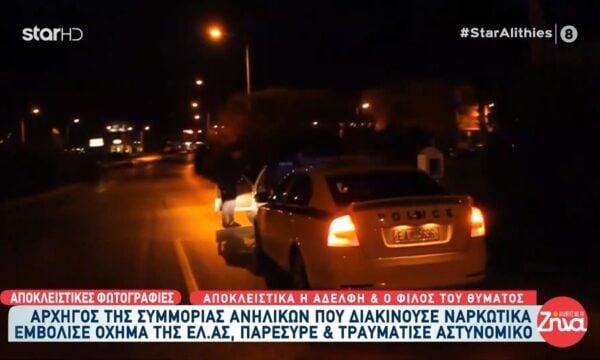 Ρέντη: Αρχηγός συμμορίας ανηλίκων που διακινούσε ναρκωτικά, παρέσυρε και τραυμάτισε αστυνομικό