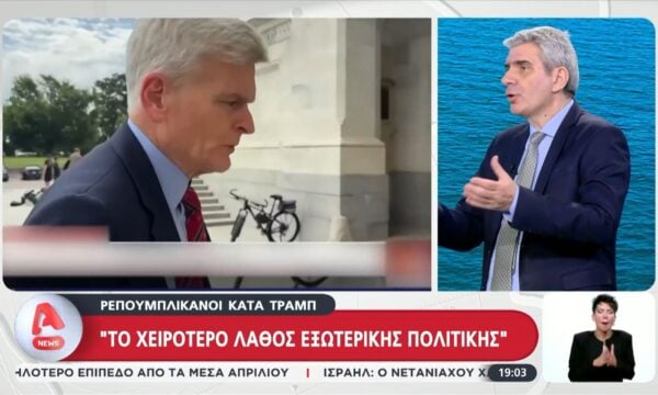 Ρεπουμπλικανοί κατά Τραμπ: Το μεγαλύτερο λάθος εξωτερικής πολιτικής