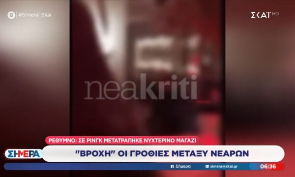 Ρέθυμνο: Σε ρινγκ μετατράπηκε νυχτερινό μαγαζί