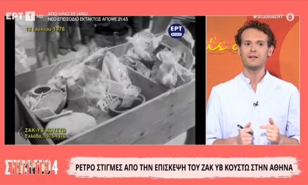Ρετρό στιγμές από την επίσκεψη του Ζακ Υβ Κουστώ στην Αθήνα