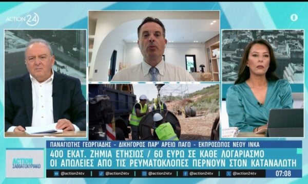 Ρευματοκλοπές: Οι απώλειες περνούν στον καταναλωτή – 400 εκατ. ευρώ ετησίως – 60 ευρώ σε κάθε λογαριασμό