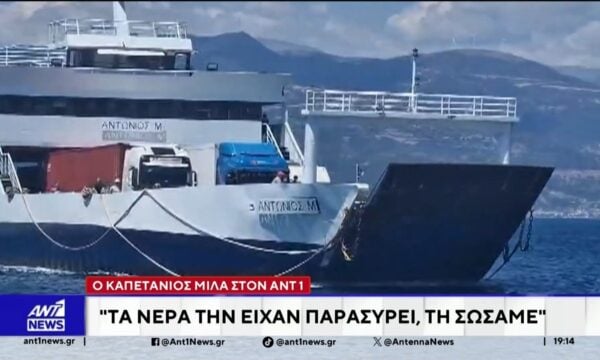 Ρίο Αντίρριο: Πλήρωμα έσωσε 70χρονη από πνιγμό