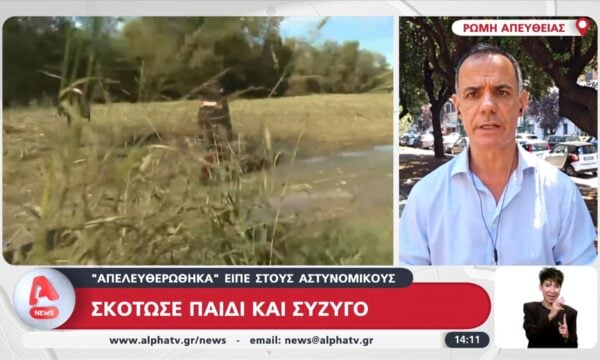 Ρώμη: Σκότωσε παιδί και σύζυγο – «Απελευθερώθηκα» είπε στους αστυνομικούς