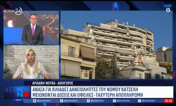 Ρύθμιση «ανάσα» για χιλιάδες δανειολήπτες: Οι αλλαγές που έρχονται και οι «γκρίζες ζώνες»