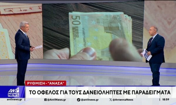Ρύθμιση “ανάσα” κατέθεσε η Κυβέρνηση, για εκατοντάδες χιλιάδες υπερχρεωμένους δανειολήπτες