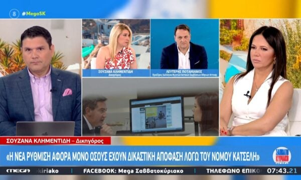 Σ. Κλημεντίδη: «Η νέα ρύθμιση αφορά μόνο όσους έχουν δικαστική απόφαση λόγω του νόμου Κατσέλη»