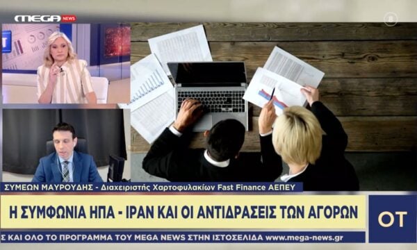 Σ. Μαυρουδής: «Στο ελληνικό χρηματιστήριο κοιτάζουμε τα ποσοστά και τις πολιτικές ζυμώσεις»