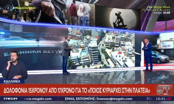 Σ. Μπαλάσκας: «Ο 17χρονος σκότωσε τον 15χρονο και μετά πήγε και κοιμήθηκε»