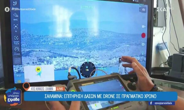 Σαλαμίνα: Επιτήρηση δασών με drone σε πραγματικό χρόνο