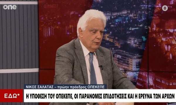 Σαλάτας: Ατελείς δικογραφίες από τους Ευρωπαίους Εισαγγελείς – Το έκανε επίτηδες η Πόπη Παπανδρέου
