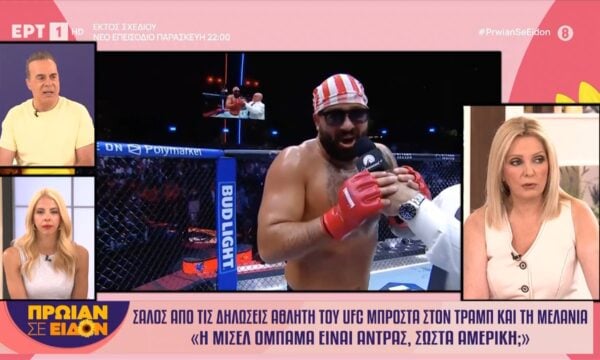 Σάλος από τις δηλώσεις αθλητή του UFC μπροστά στον Τραμπ και τη Μελάνια – «Η Μισέλ Ομπάμα είναι άντρας, σωστά Αμερική;»