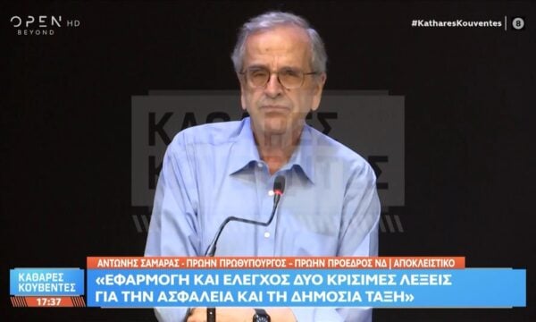 Σαμαράς: «Απαιτείται εφαρμογή του νόμου και έλεγχος για τη μη εφαρμογή του»