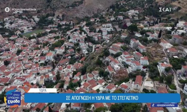 Σε απόγνωση η Ύδρα με το στεγαστικό – «Εφιάλτης» για τους εργαζόμενους η εύρεση στέγης