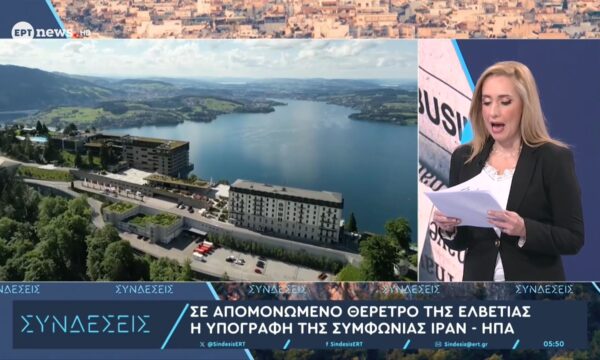 Σε απομονωμένο θέρετο της Ελβετίας η υπογραφή της συμφωνίας Ιράν – ΗΠΑ
