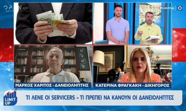 Σε εφαρμογή η ρύθμιση για το δραστικό «κούρεμα» τον τόκων στα δάνεια