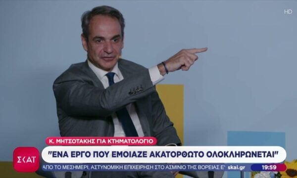 Σε εκδήλωση για το Κτηματολόγιο ο Κ. Μητσοτάκης έστειλε πολιτικά και προεκλογικά μηνύματα