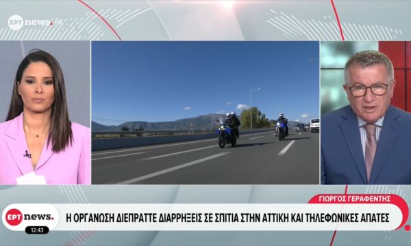 Σε εξέλιξη αστυνομική επιχείρηση για εξάρθρωση εγκληματικής οργάνωσης