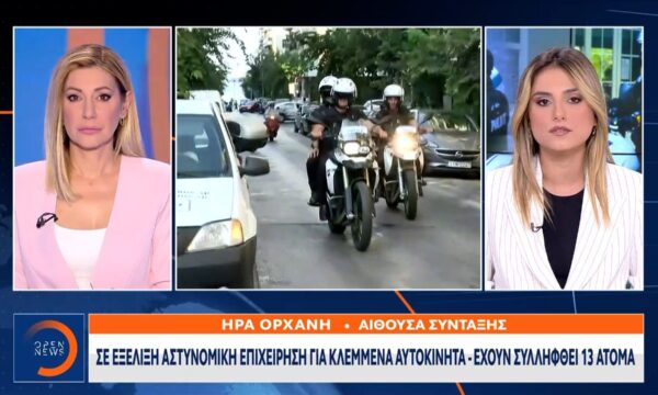 Σε εξέλιξη αστυνομική επιχείρηση για κλεμμένα αυτοκίνητα