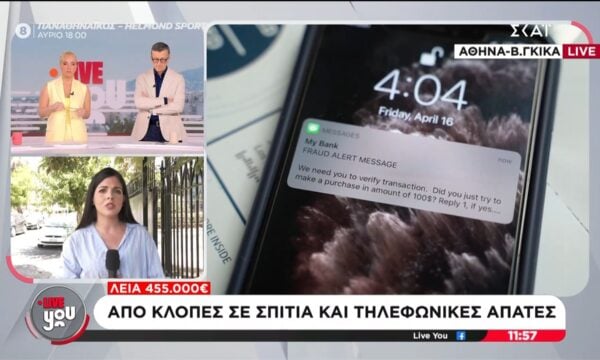 Σε εξέλιξη επιχείρηση της ΕΛ. ΑΣ.: Κλοπές σε σπίτια και τηλεφωνικές απάτες