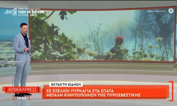 Σε εξέλιξη πυρκαγιά στα Σπάτα – Μεγάλη κινητοποίηση της πυροσβεστικής