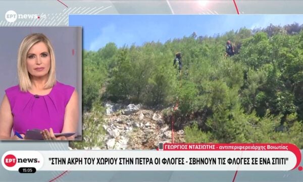 Σε εξέλιξη πυρκαγιά στον Άγιο Βασίλειο Βοιωτίας