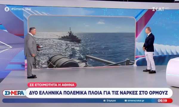 Σε ετοιμότητα η Αθήνα: Δύο Ελληνικά πολεμικά πλοία για τις νάρκες στο Ορμούζ