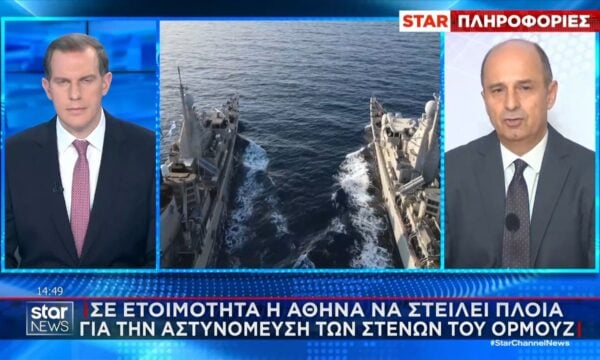 Σε ετοιμότητα η Αθήνα να στείλει πλοία για για την αστυνόμευση των στενών του Ορμούζ