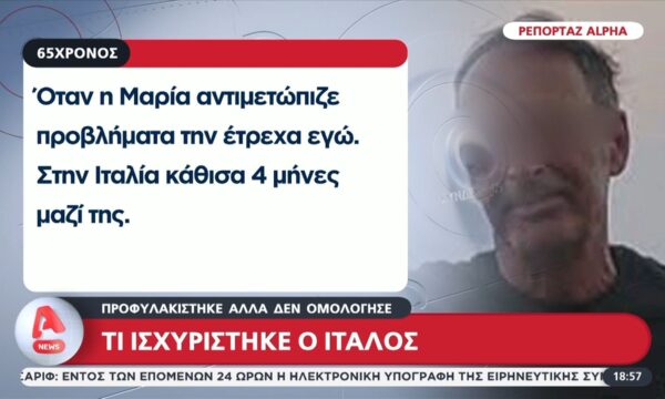 Σε κλίμα οδύνης οι κηδείες μάνα – γιου | Προφυλακίστηκε ο Ιταλός