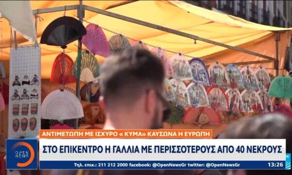 Σε κόκκινο συναγερμό για ακραίες θερμοκρασίες εξακολουθεί να βρίσκεται η Ευρώπη