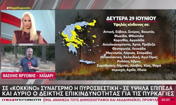 Σε «κόκκινο» συναγερμό η Πυροσβεστική  – Ποιες περιοχές βρίσκονται σε υψηλά επίπεδα κινδύνου
