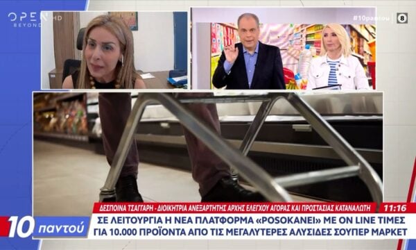 Σε λειτουργία η νέα πλατφόρμα «posokanei» με online τιμές για 10.000 προϊοντα