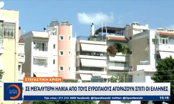 Σε μεγαλύτερη ηλικία απο τους Ευρωπαίους αγοράζουν σπίτι οι Έλληνες
