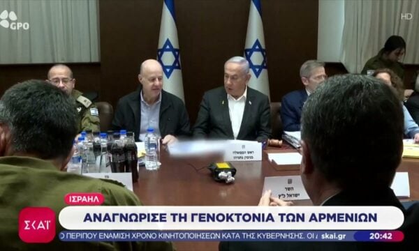 Σε μια περίοδο έντασης με την Τουρκία, το Ισραήλ αναγνώρισε τη γενοκτονία των Αρμενίων