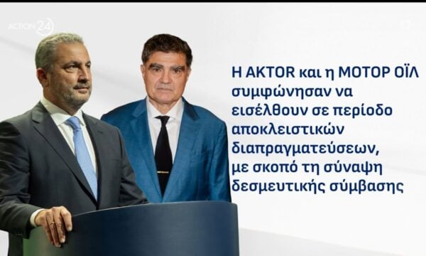 Σε περίοδο αποκλειστικών διαπραγματεύσεων AKTOR & Motor Oil
