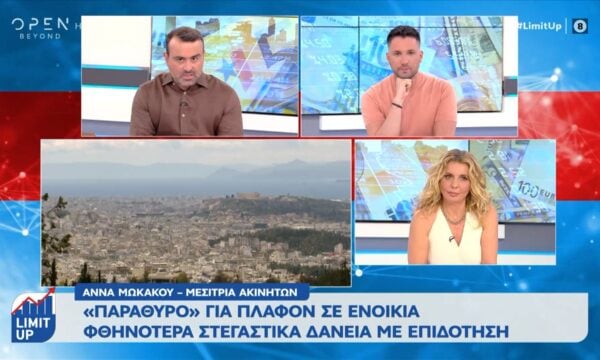 Σε ποια ηλικία αποκτούν το πρώτο σπίτι οι Ευρωπαίοι – Στον πάτο οι Έλληνες