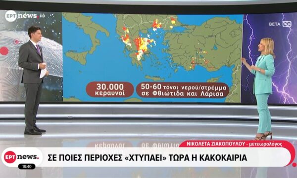 Σε ποιες περιοχές «χτυπάει» τώρα η κακοκαιρία