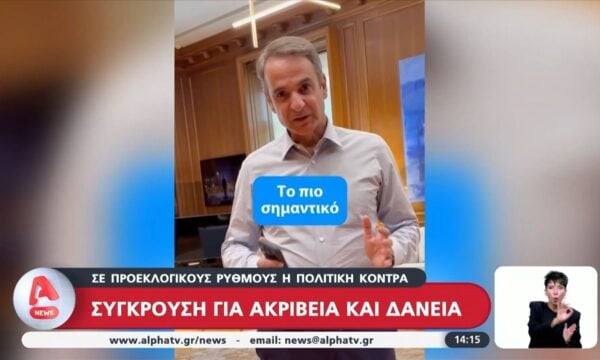Σε προεκλογικούς ρυθμούς η πολιτική κόντρα: Σύγκρουση για ακρίβεια και δάνεια