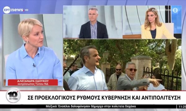 Σε προεκλογικούς ρυθμούς κυβέρνηση – αντιπολίτευση