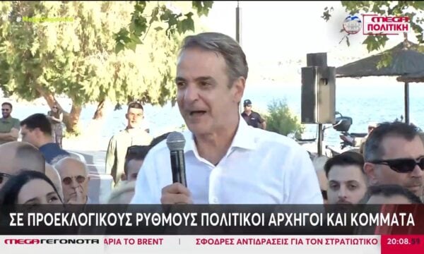 Σε προεκλογικούς ρυθμούς οι πολιτικοί αρχηγοί & τα κόμματα