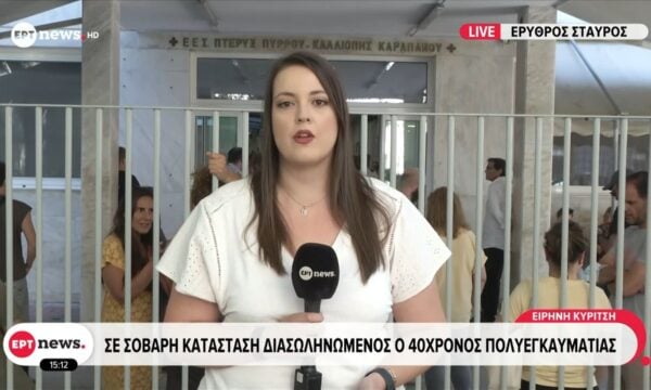 Σε σοβαρή κατάσταση διασωληνωμένος ο 40χρονος πολυεγκαυματίας