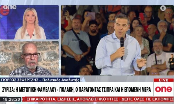 Σεφερτζής: Οι δημοσκοπήσεις χρήζουν τον Τσίπρα ως αντίπαλο της κυβέρνησης – Η ΝΔ δεν εχει αντίρρηση