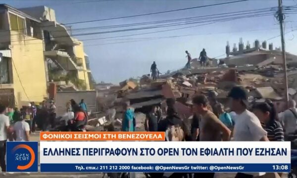 Σεισμοί Βενεζουέλα: Έλληνες περιγράφουν στο OPEN τον εφιάλτη που έζησαν
