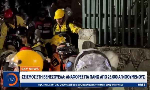 Σεισμός στη Βενεζουέλα: Αναφορές για πάνω απο 25.000 οι αγνοούμενοι