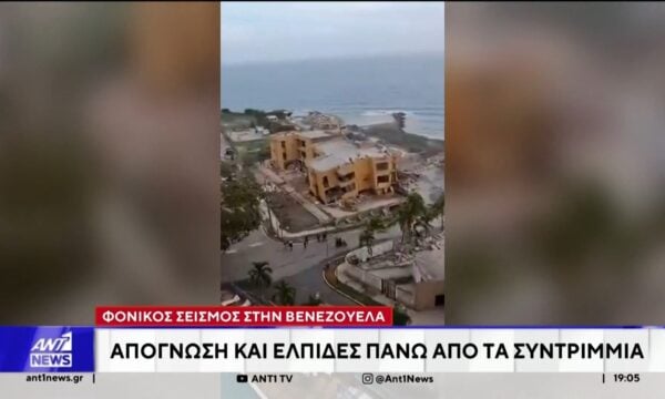 Σεισμός στη Βενεζουέλα: Αυξάνεται ο αριθμός των θυμάτων