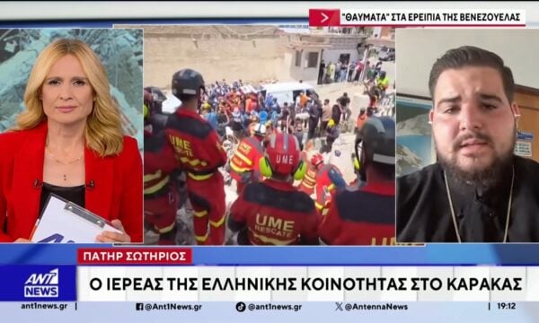 Σεισμός στη Βενεζουέλα: Η μαρτυρία του πατέρα Σωτήριου
